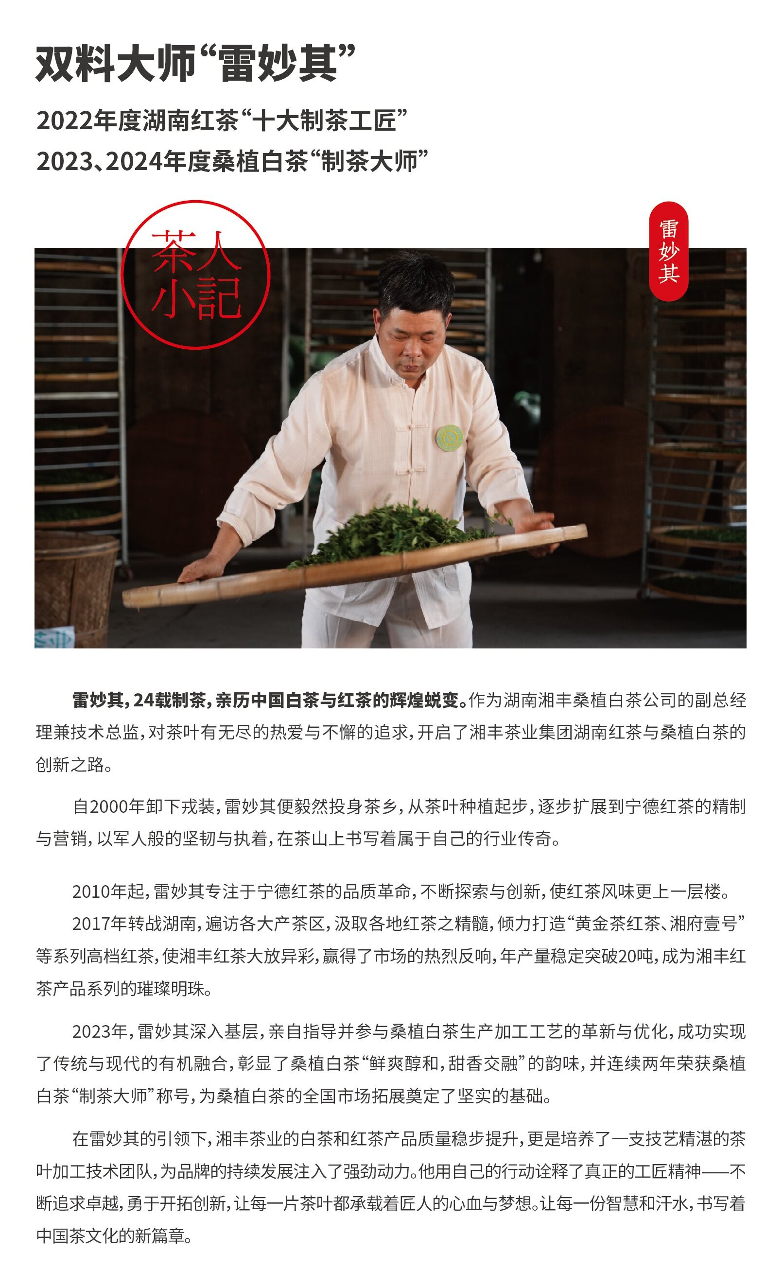 桑植白茶產(chǎn)品折頁-.jpg